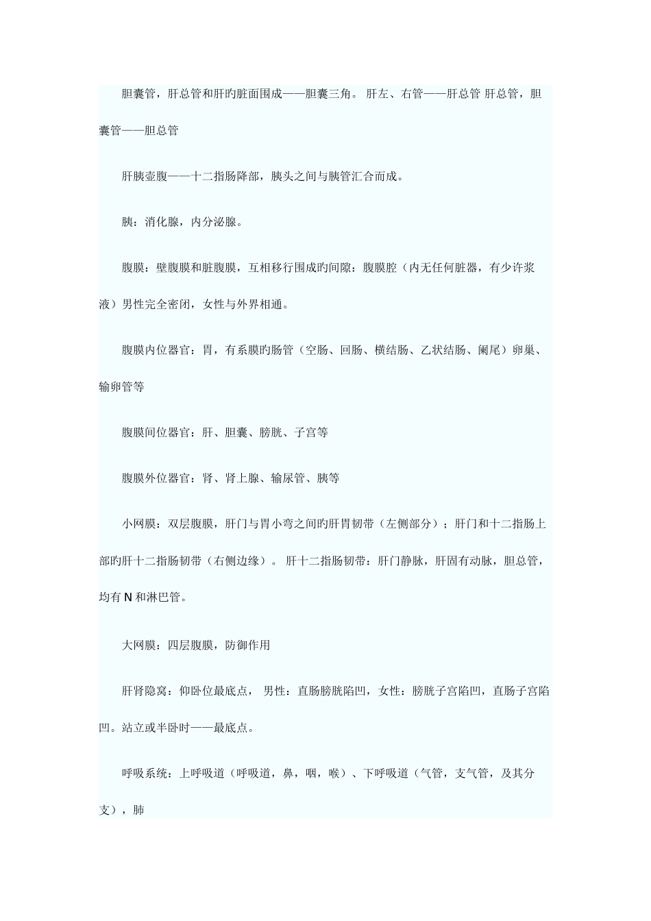 2025年成人高考专升本医学综合复习资料二_第2页