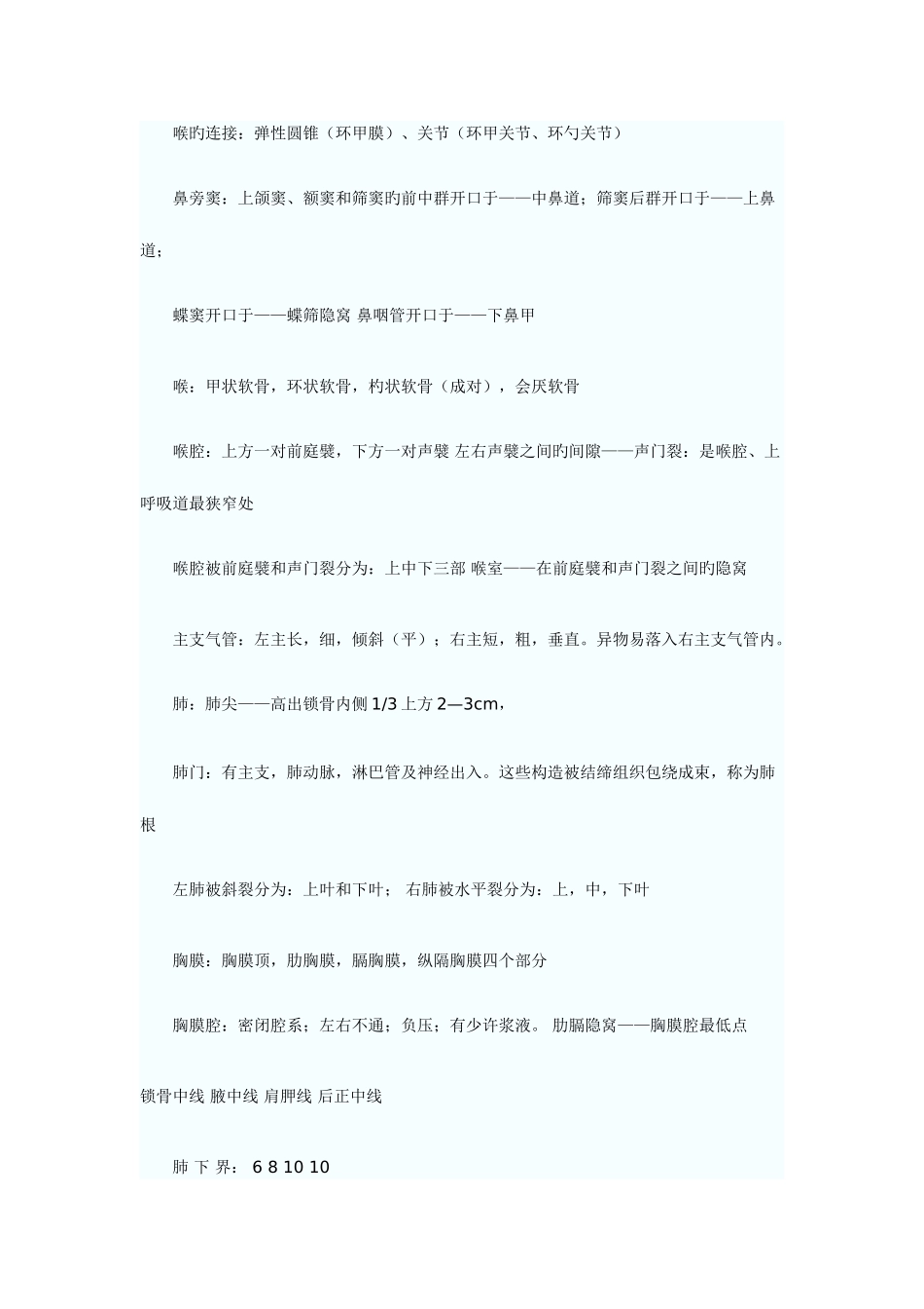 2025年成人高考专升本医学综合复习资料二_第3页