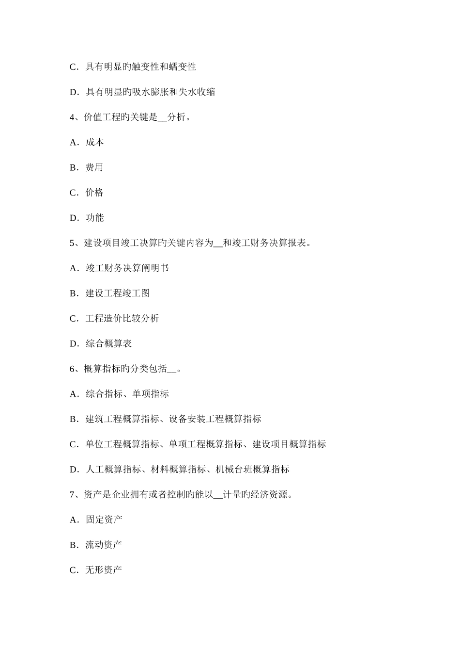 2025年造价工程师土建工程复习要点水平构造和单斜构造考试试题_第2页