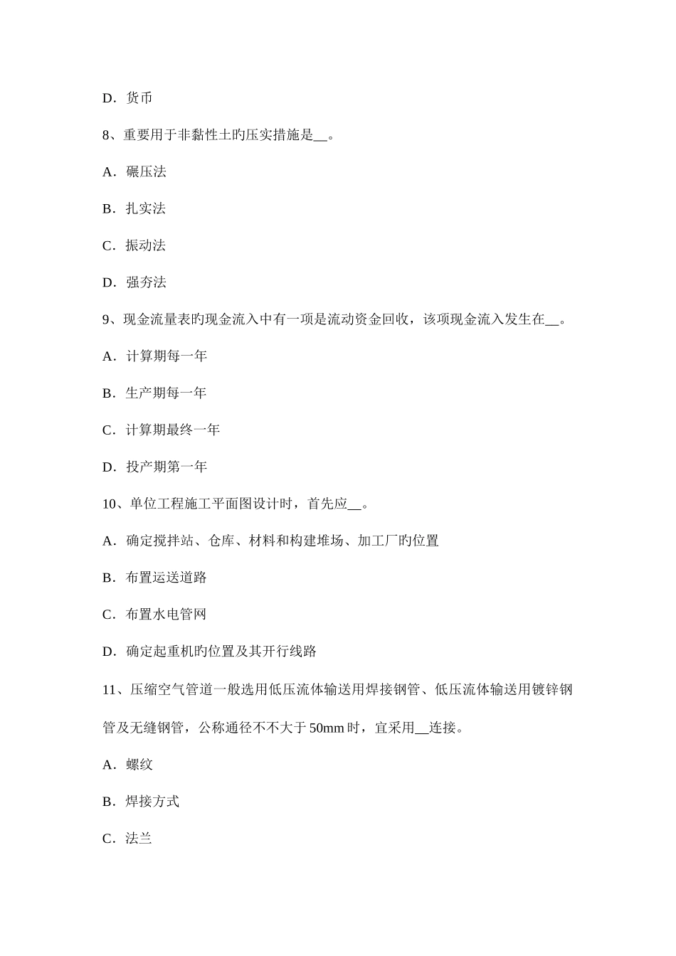 2025年造价工程师土建工程复习要点水平构造和单斜构造考试试题_第3页