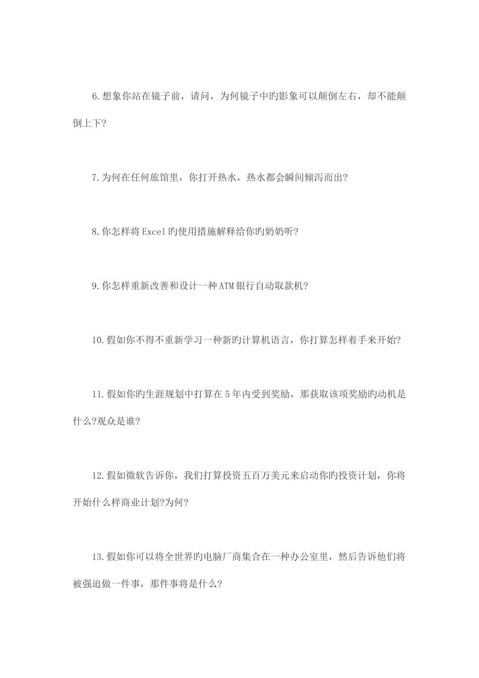 2025年微软面试题及答案_第3页