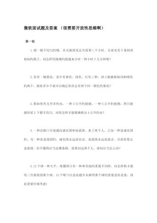 2025年微软面试题及答案