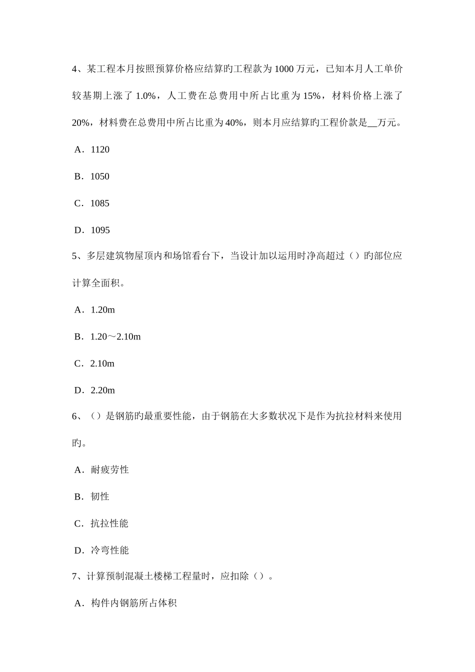 2025年广西造价工程师工程计价预付款模拟试题_第2页