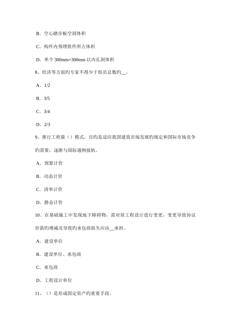 2025年广西造价工程师工程计价预付款模拟试题_第3页