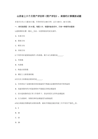 2025年山西省上半年资产评估师资产评估商誉的计算模拟试题