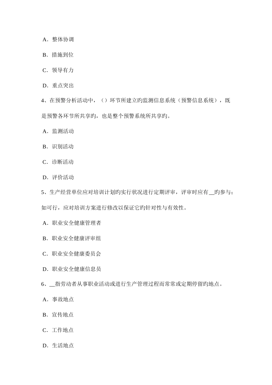 2025年山东省安全工程师安全生产法金属粉末模拟试题_第2页