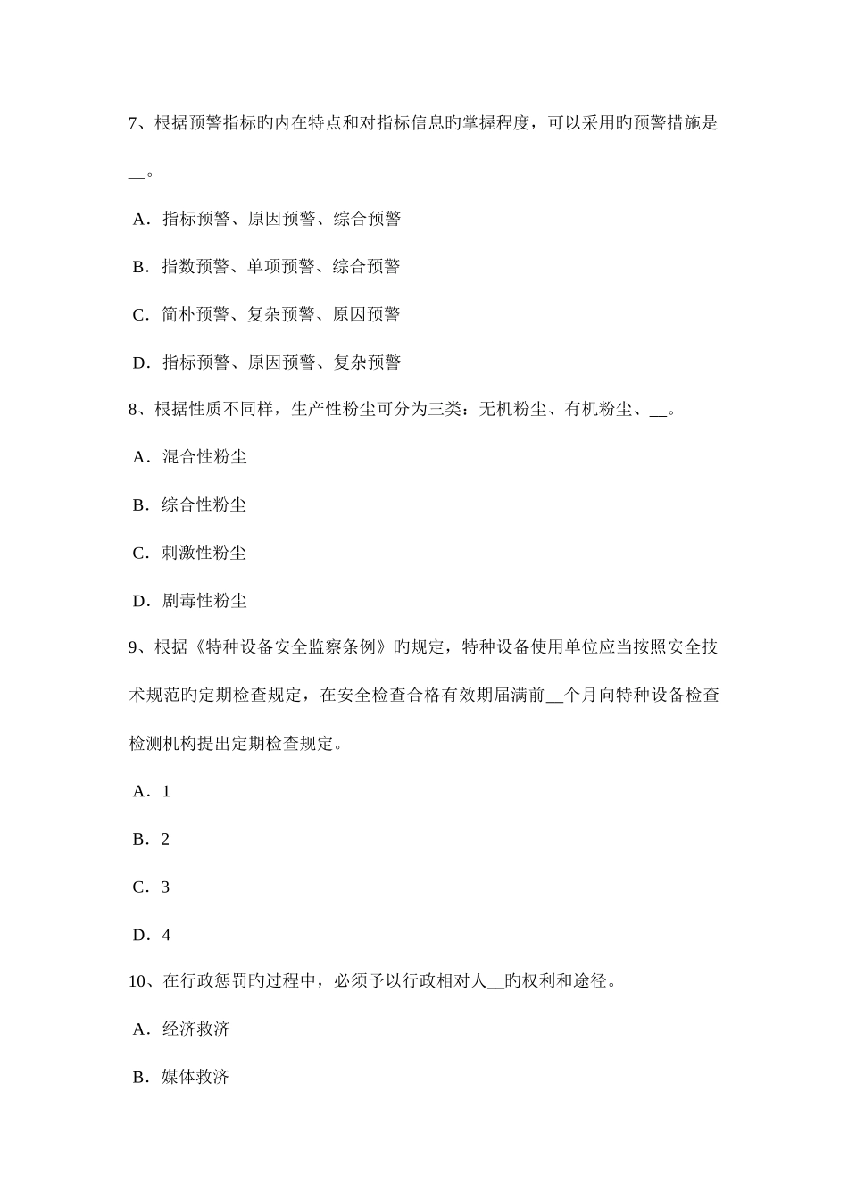 2025年山东省安全工程师安全生产法金属粉末模拟试题_第3页