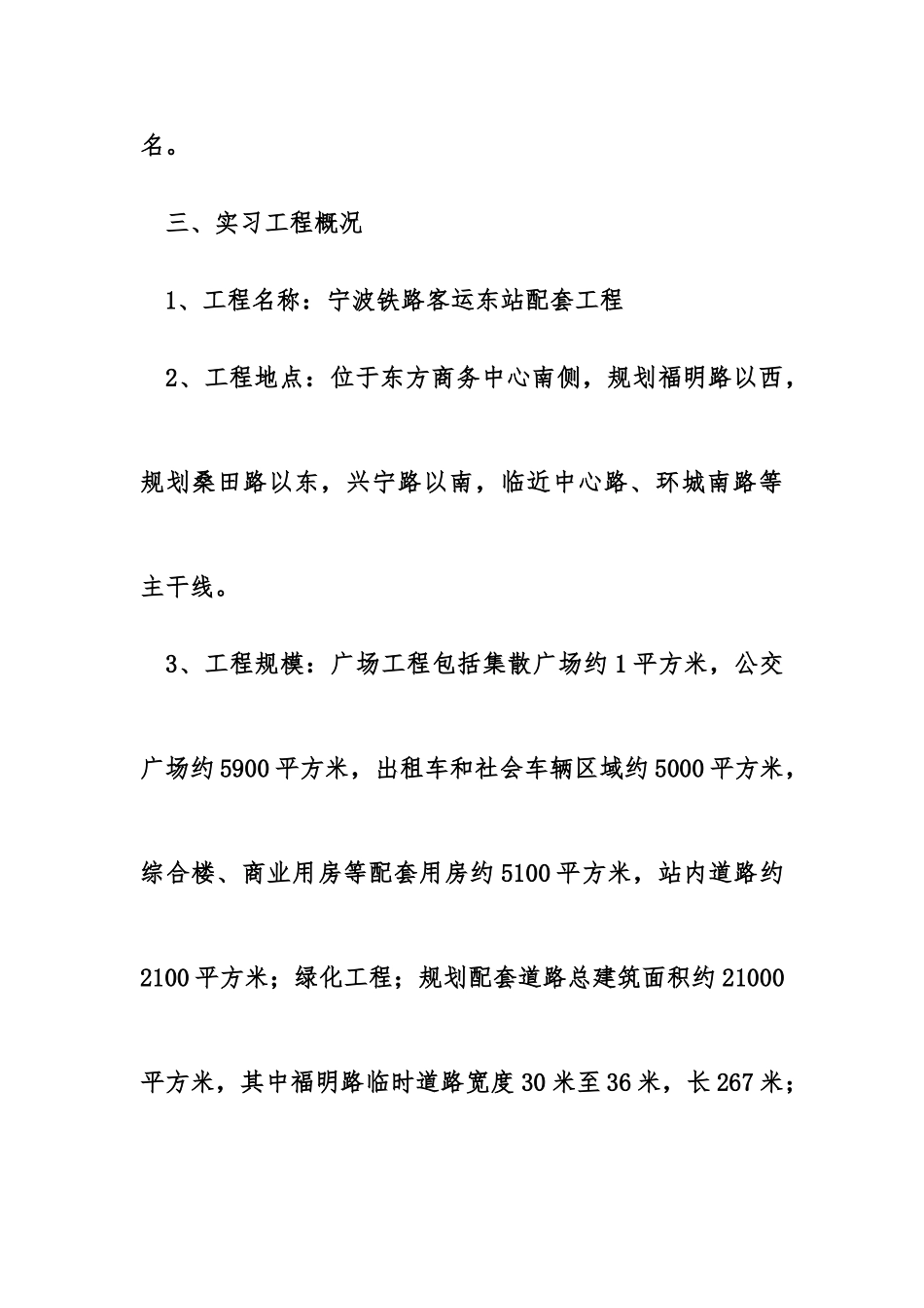 2025年工程造价员实习报告范文_第3页