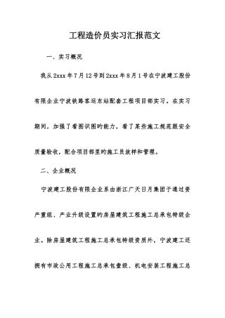 2025年工程造价员实习报告范文
