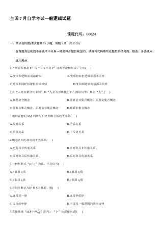 2025年自学考试普通逻辑试题