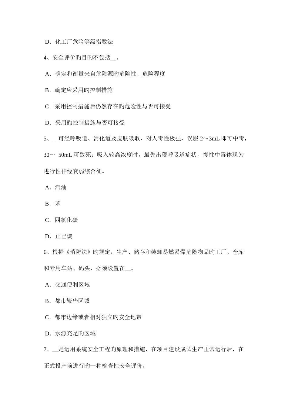 2025年山东省安全工程师安全生产建筑施工钢筋调直机操作规程考试试题_第2页