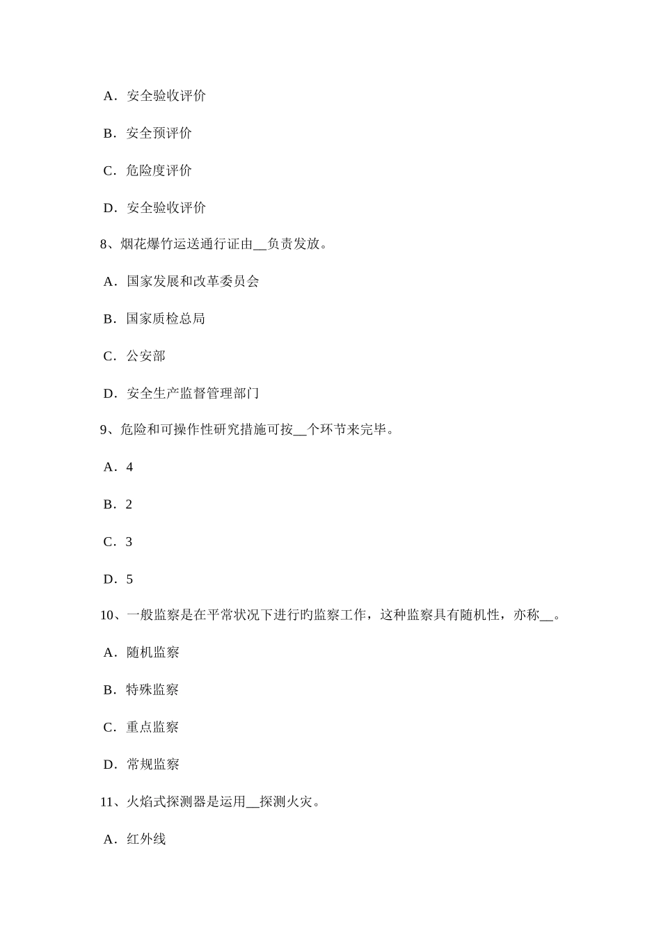 2025年山东省安全工程师安全生产建筑施工钢筋调直机操作规程考试试题_第3页