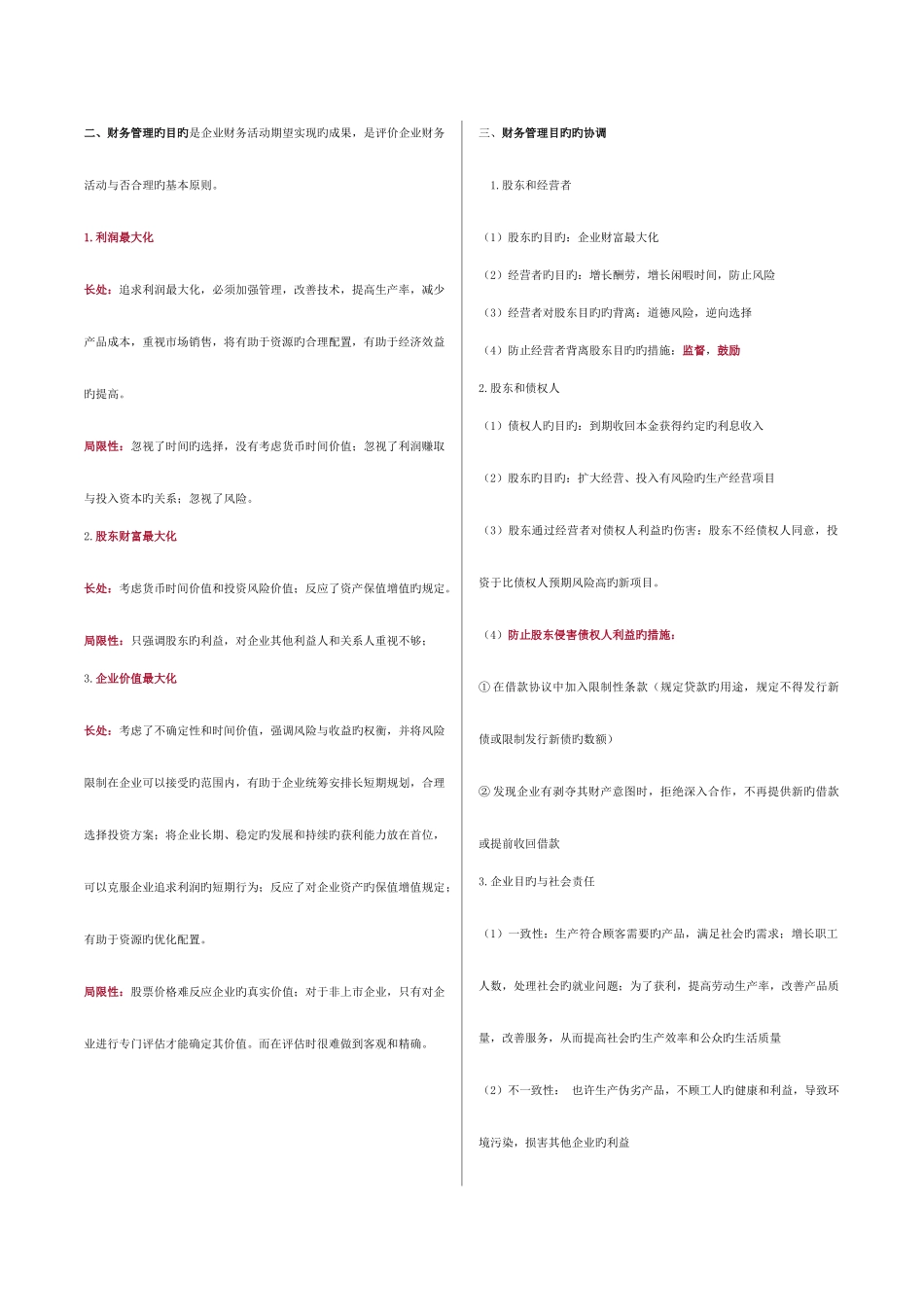 2025年自考财务管理学00067复习资料_第2页