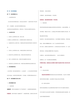 2025年自考财务管理学00067复习资料