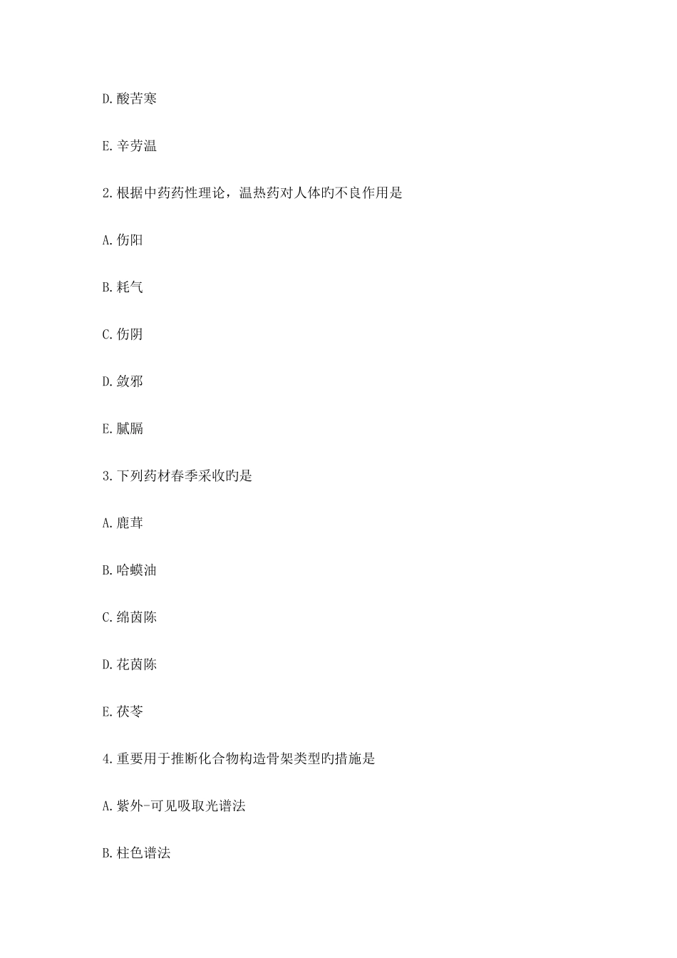 2025年执业药师中药学一模拟试题_第2页