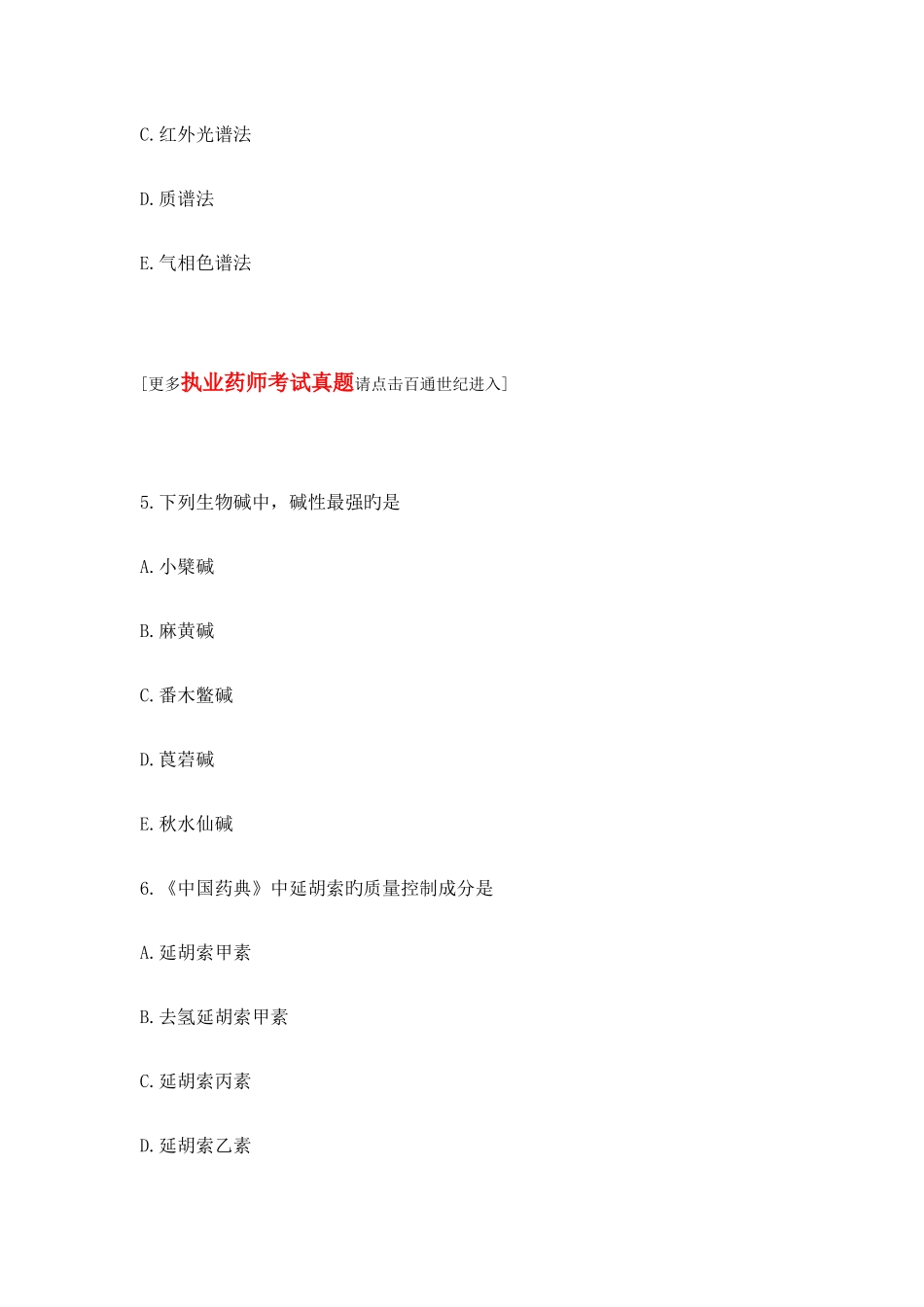 2025年执业药师中药学一模拟试题_第3页