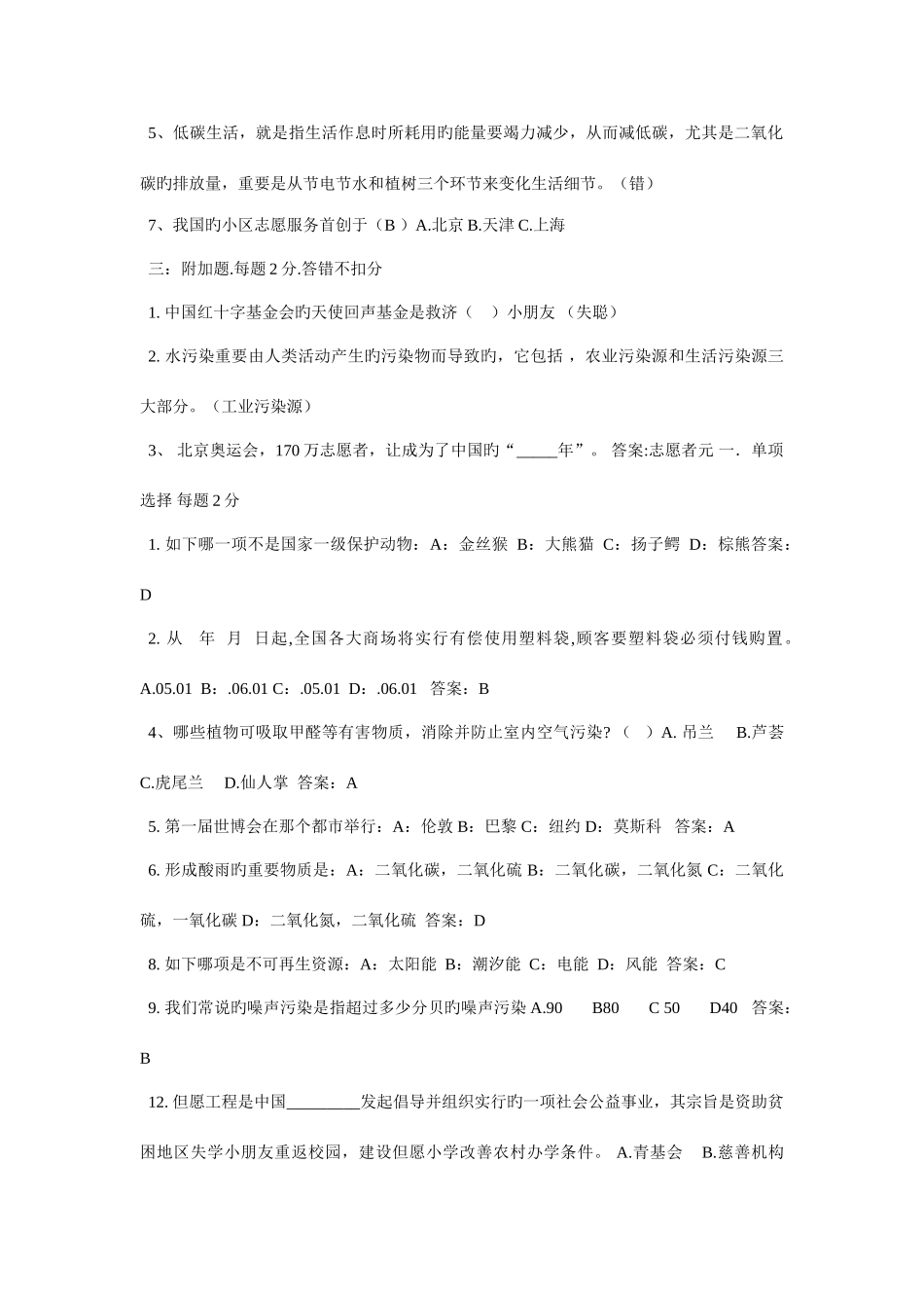 2025年志愿者知识试题_第2页