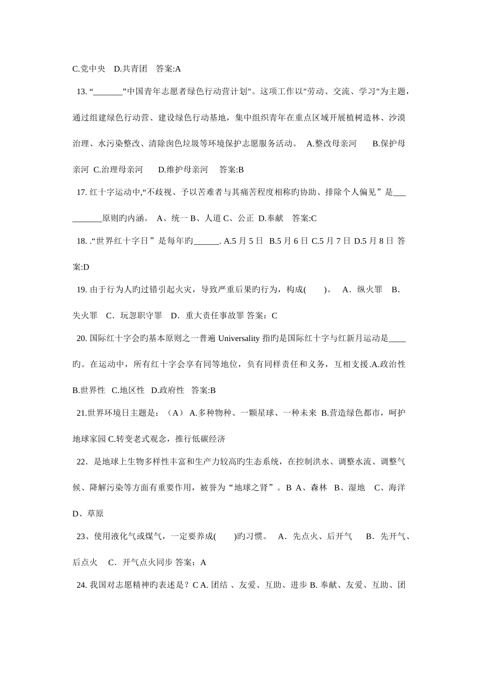 2025年志愿者知识试题_第3页