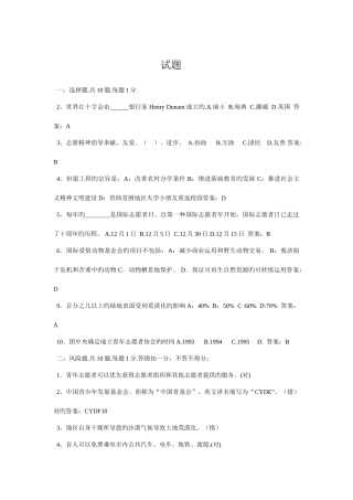 2025年志愿者知识试题