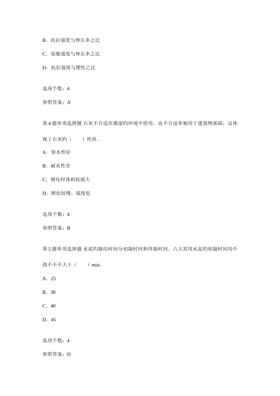 2025年建筑工程管理与实务模拟试卷二级建造师_第2页