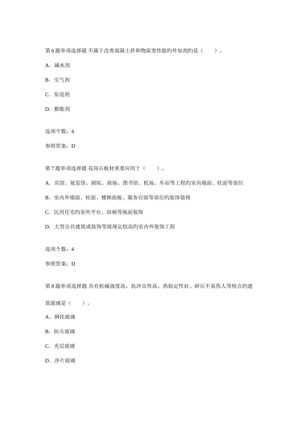 2025年建筑工程管理与实务模拟试卷二级建造师_第3页