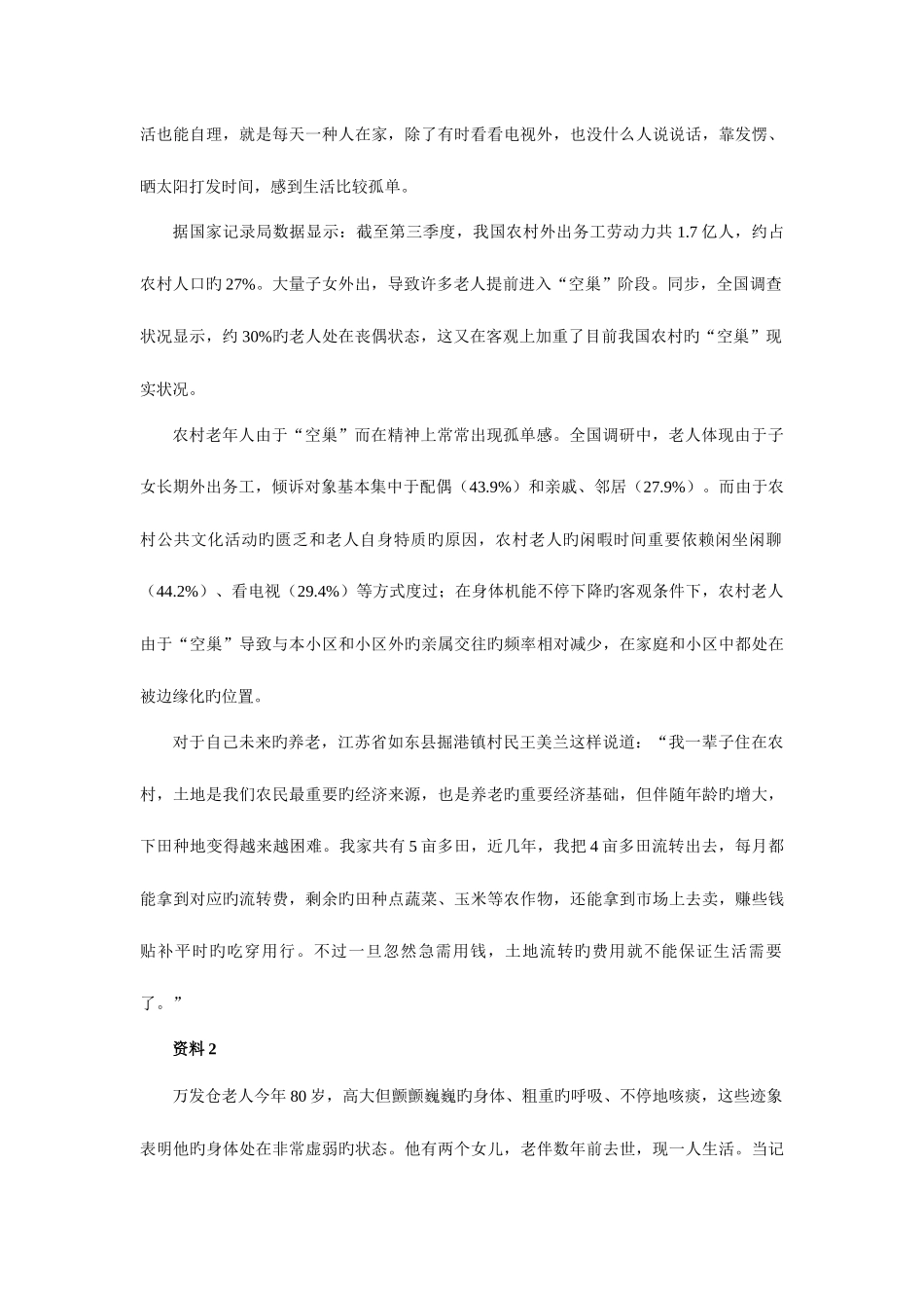 2025年辽宁公务员考试申论模拟题试卷_第2页