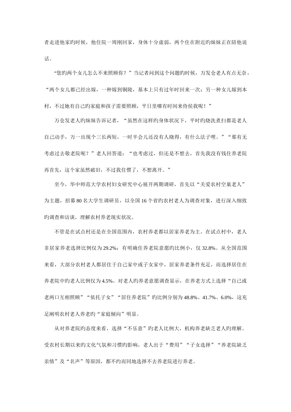 2025年辽宁公务员考试申论模拟题试卷_第3页