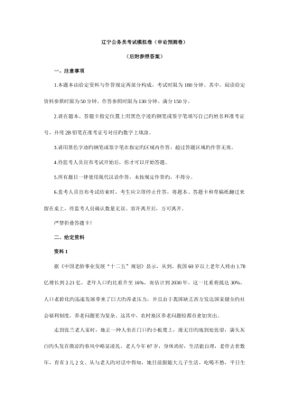 2025年辽宁公务员考试申论模拟题试卷