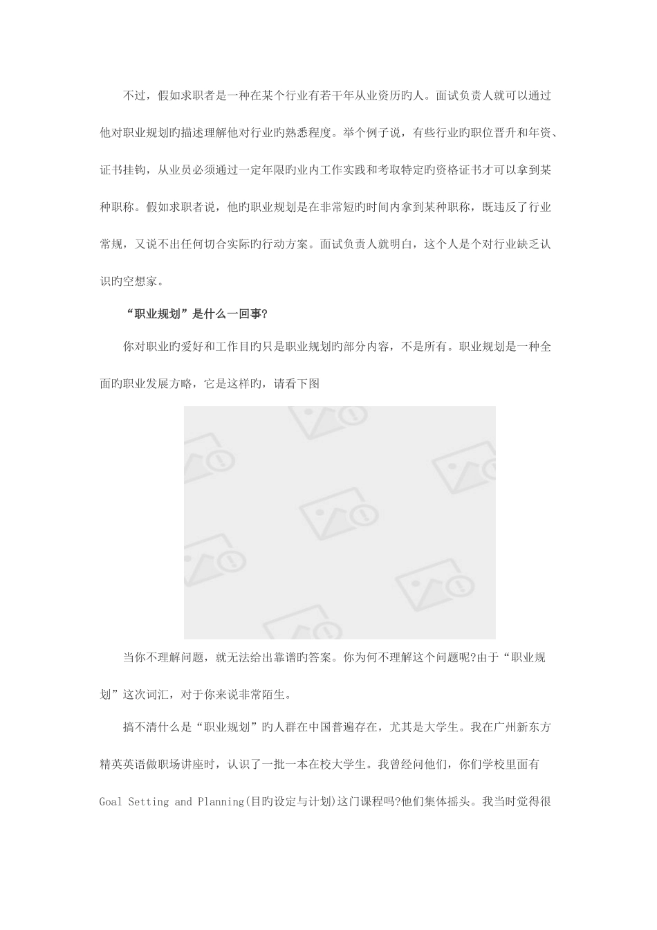 2025年工商银行面试面试热问你的职业规划是什么_第3页