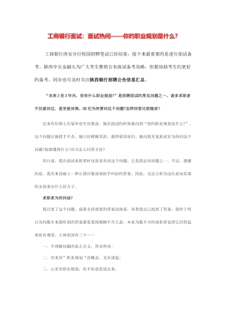 2025年工商银行面试面试热问你的职业规划是什么