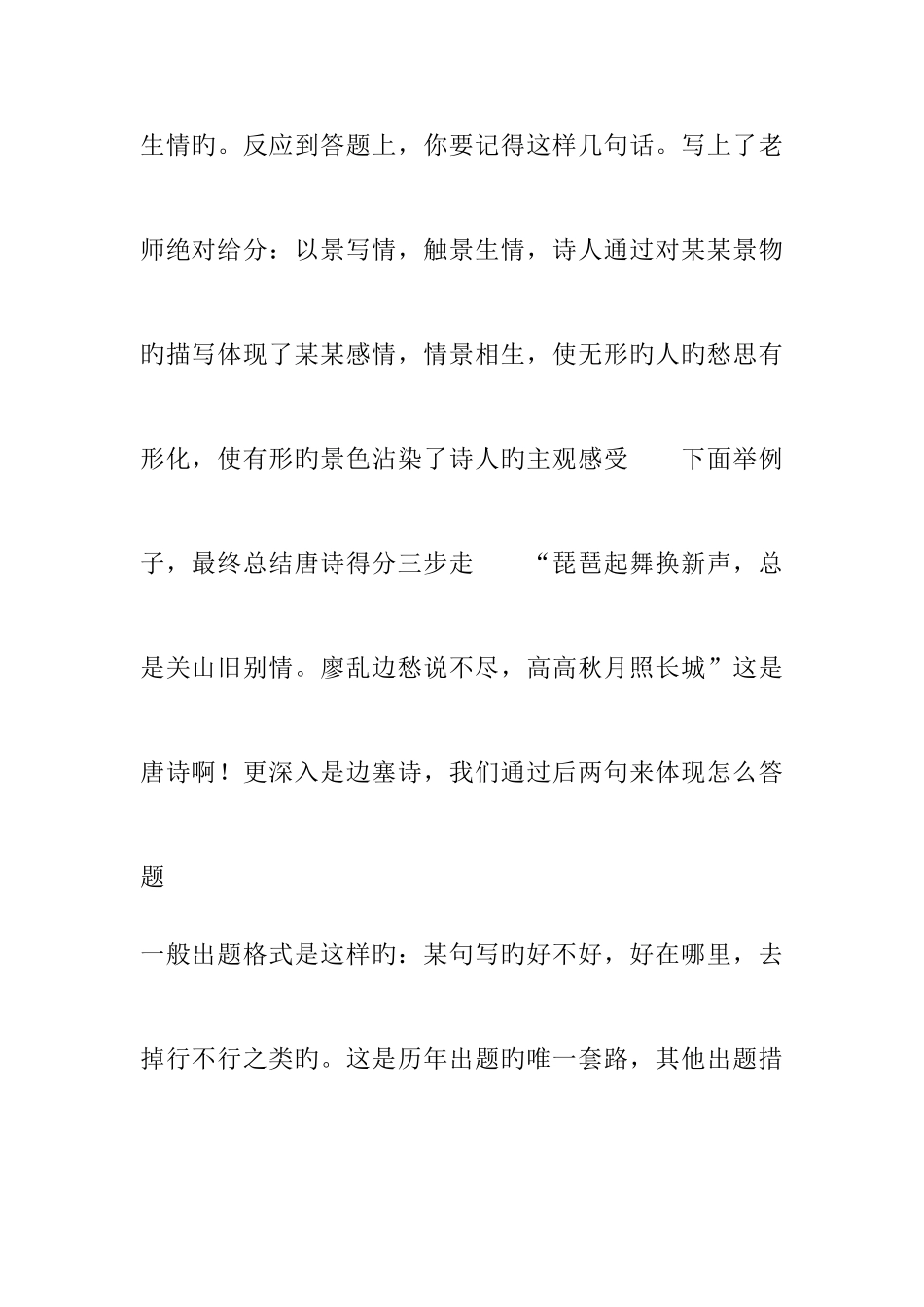 2025年语文阅读方法归纳_第2页
