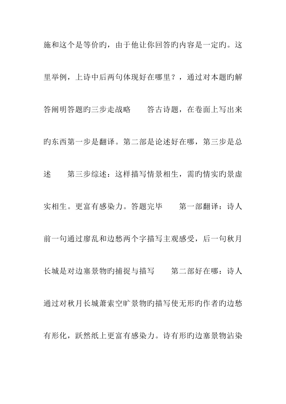 2025年语文阅读方法归纳_第3页