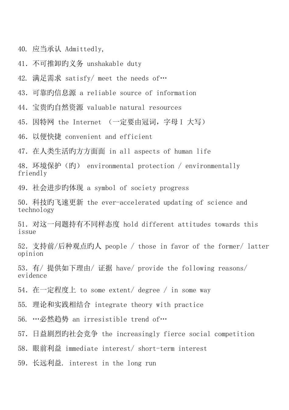 2025年英语四级英语六级写作中使用频率最高词语搭配_第2页