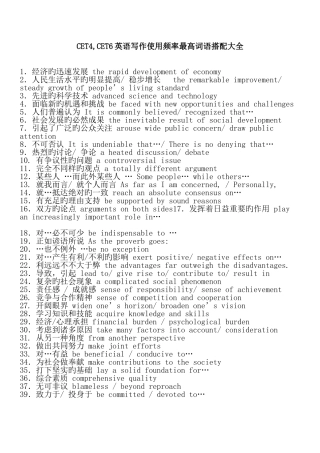 2025年英语四级英语六级写作中使用频率最高词语搭配