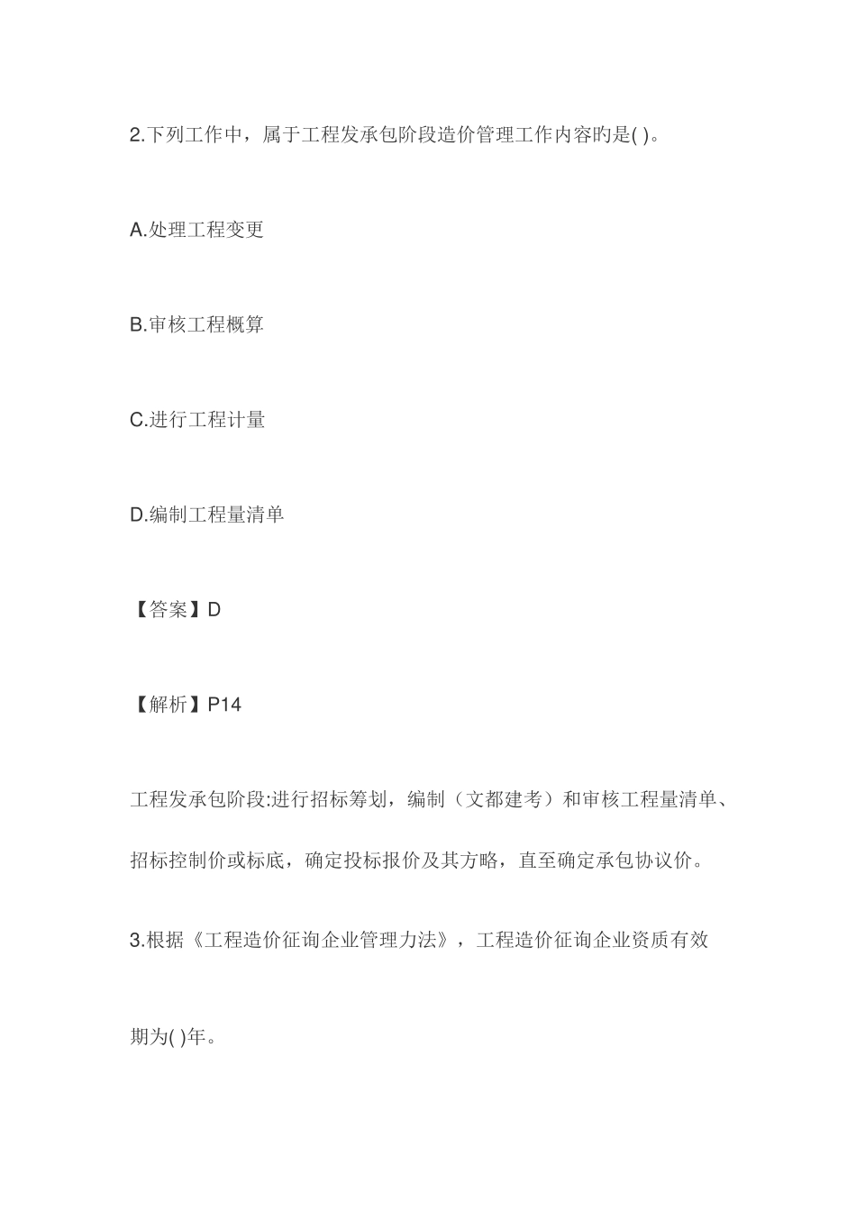 2025年建设工程造价管理真题及答案解析_第2页