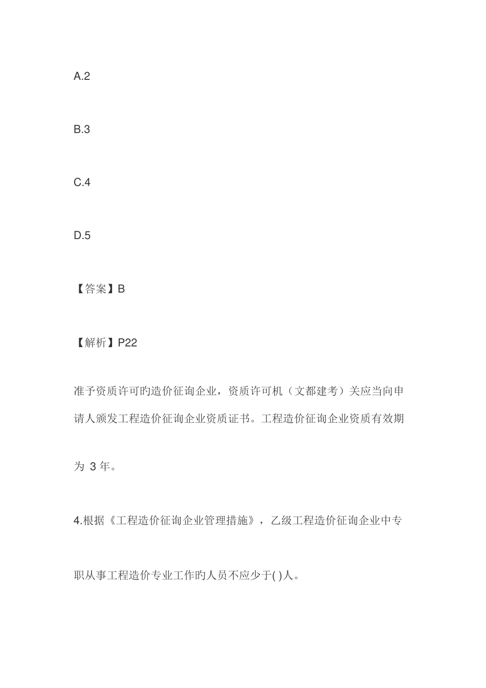 2025年建设工程造价管理真题及答案解析_第3页