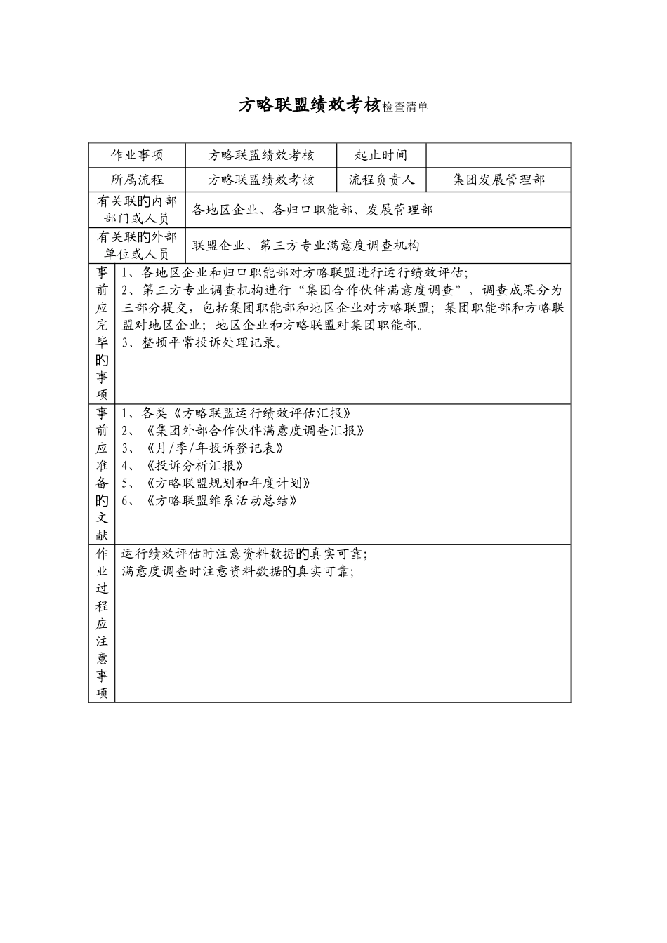 2025年评估和考核作业检查清单_第1页