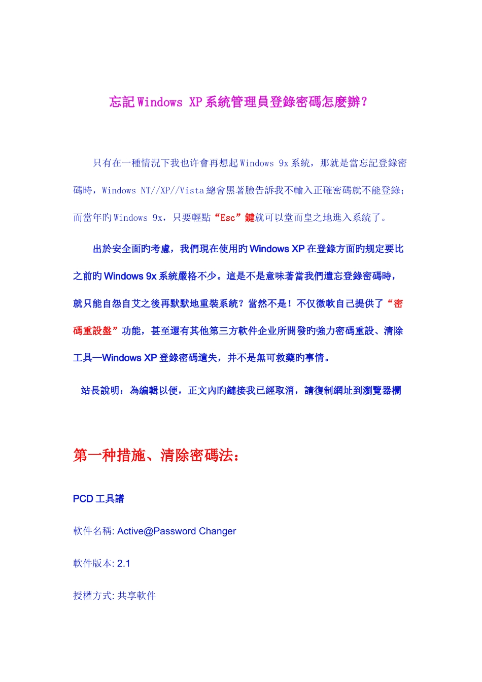 2025年忘记WindowsXP系统管理员登录密码怎麽办_第1页