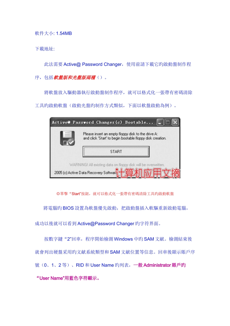 2025年忘记WindowsXP系统管理员登录密码怎麽办_第2页