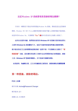 2025年忘记WindowsXP系统管理员登录密码怎麽办