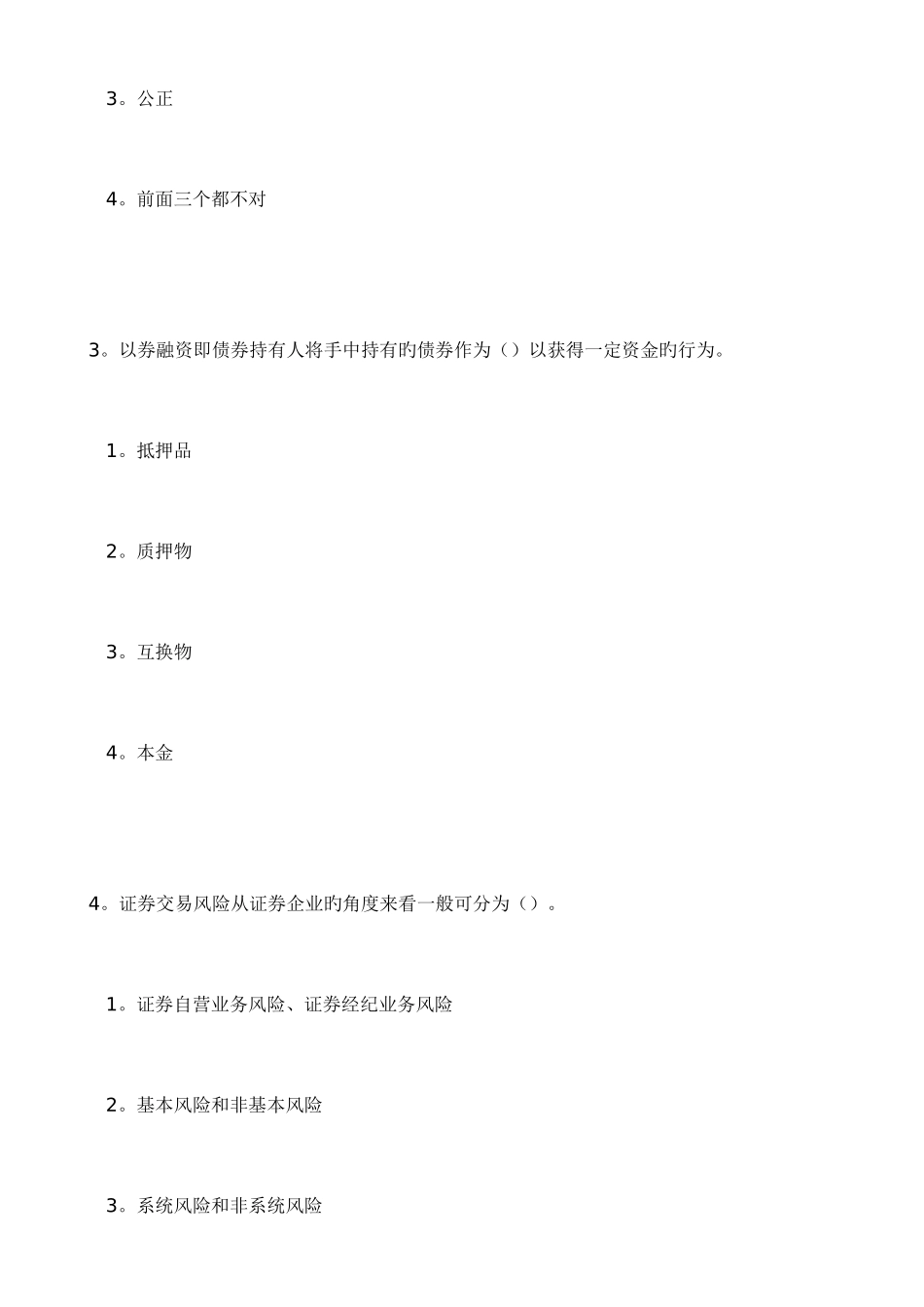 2025年证券资格考试交易真题及答案一_第2页