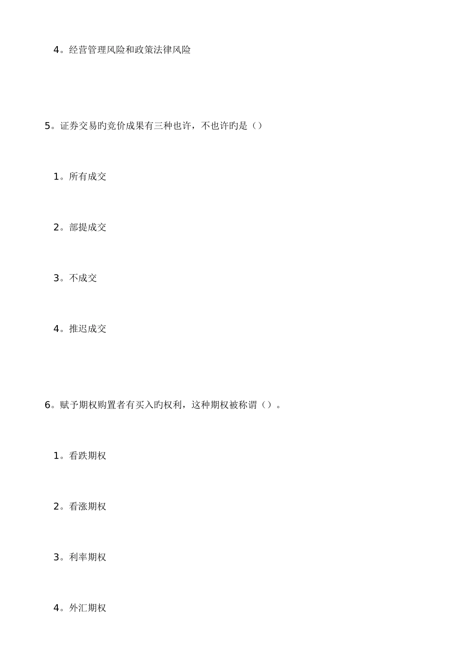 2025年证券资格考试交易真题及答案一_第3页