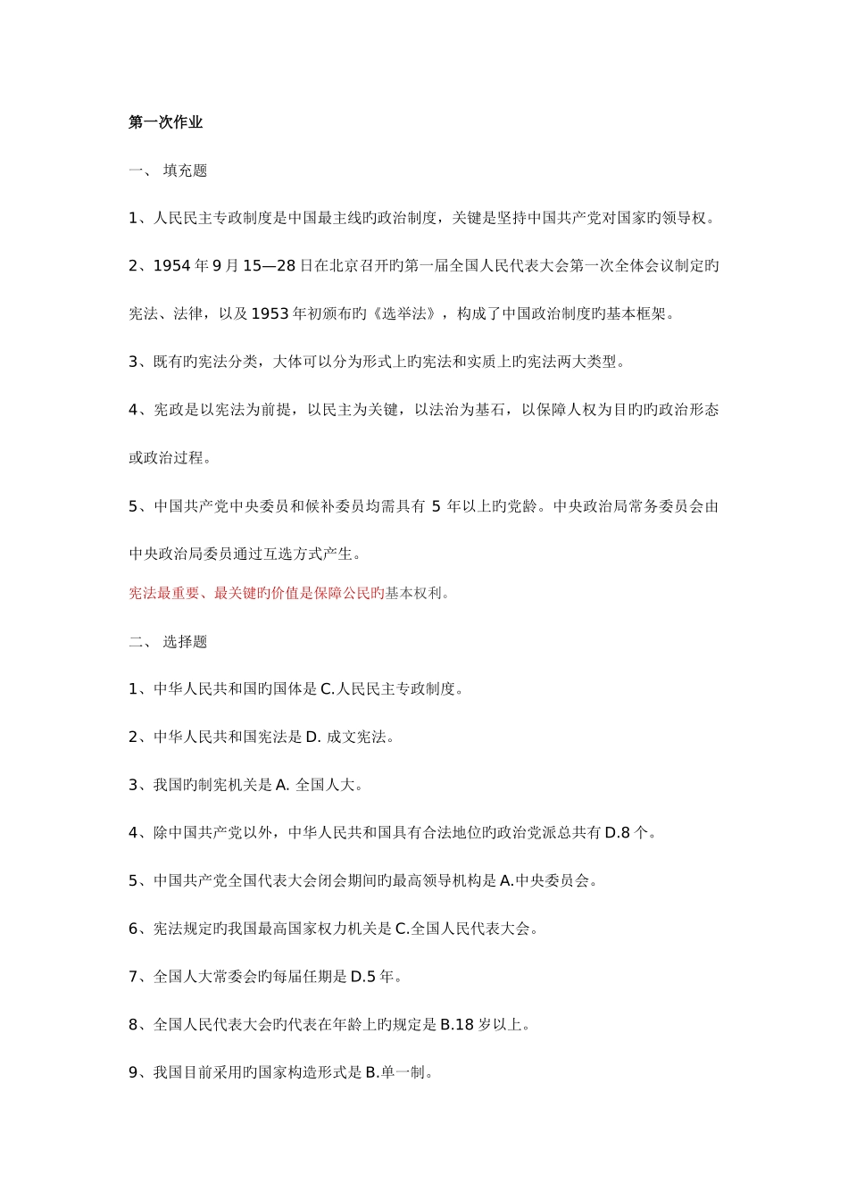 2025年当代中国政治制度形成性考核册答案_第1页