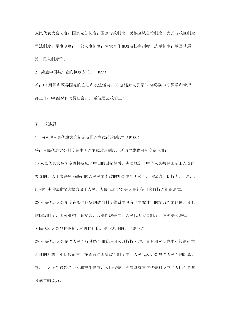 2025年当代中国政治制度形成性考核册答案_第3页