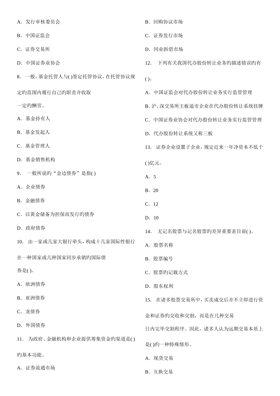 2025年证券市场基础知识试题_第2页