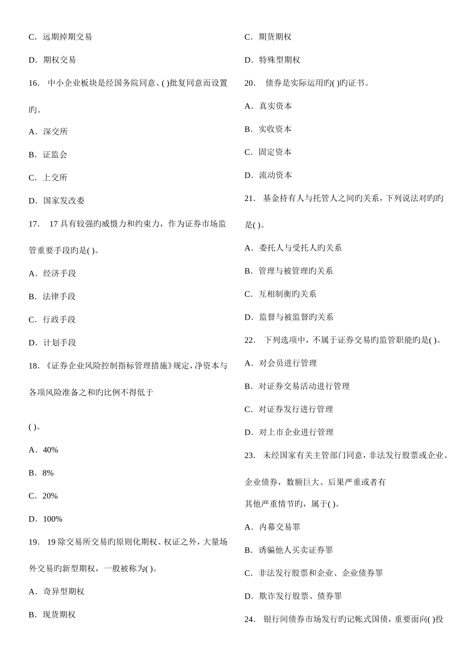 2025年证券市场基础知识试题_第3页