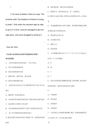 2025年证券市场基础知识试题