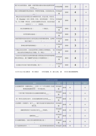 2025年战略管理在线作业新编