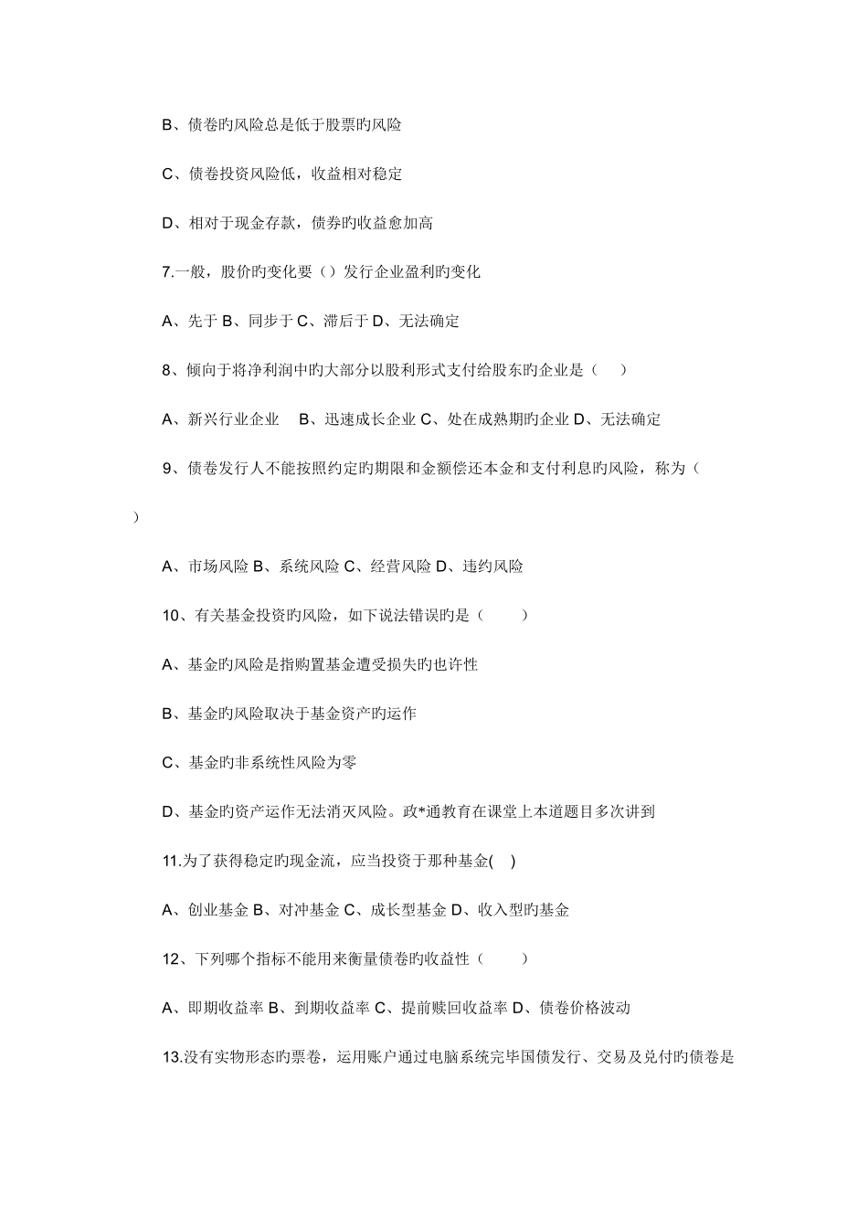 2025年许昌农村信用社试题_第2页