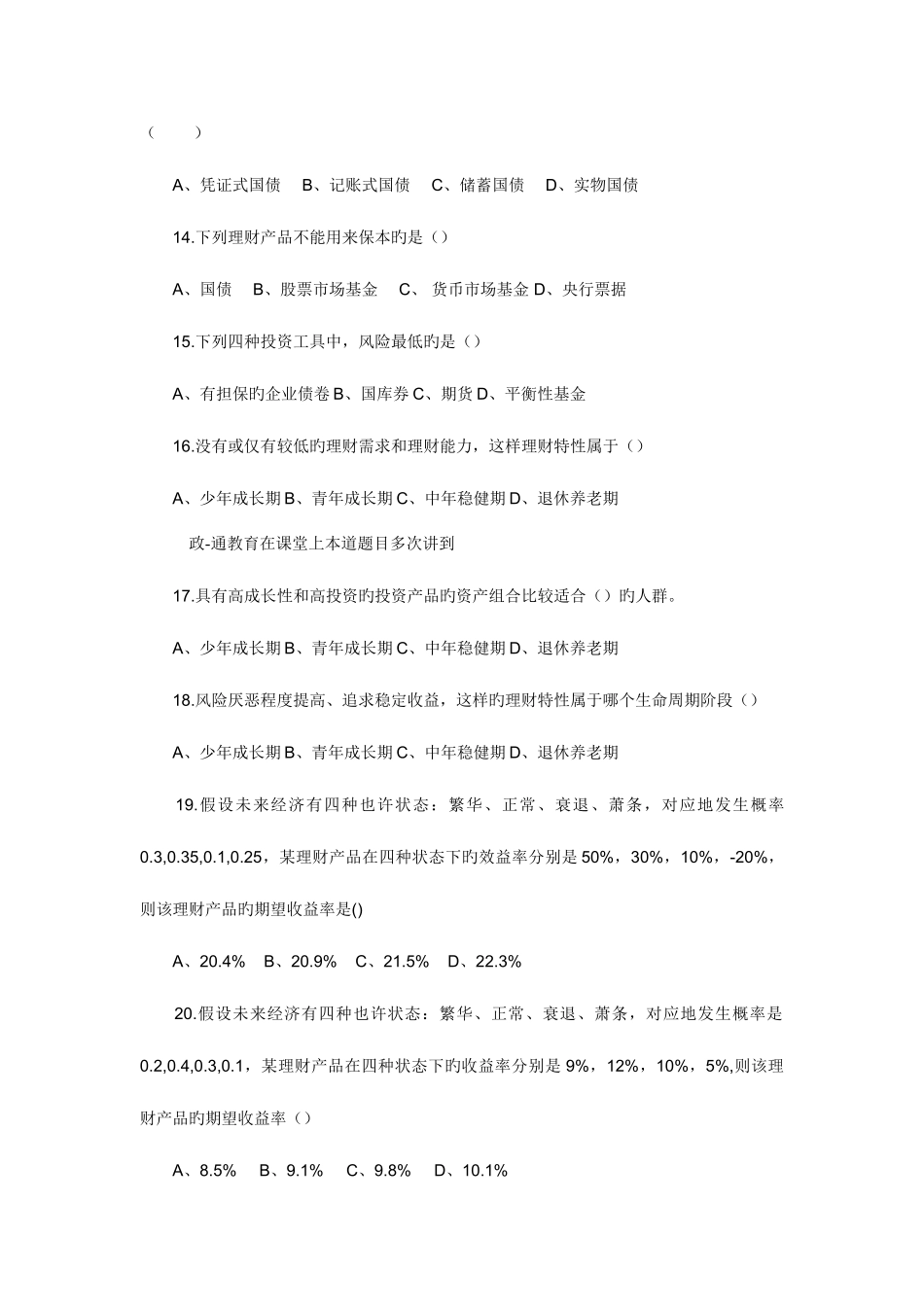 2025年许昌农村信用社试题_第3页